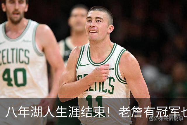 八年湖人生涯结束！老詹有冠军也有遗憾 体面离场最后一站去哪？
